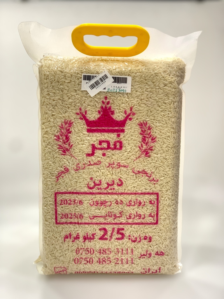 برنجی سوپەر سەدری فەجر 2.5Kg